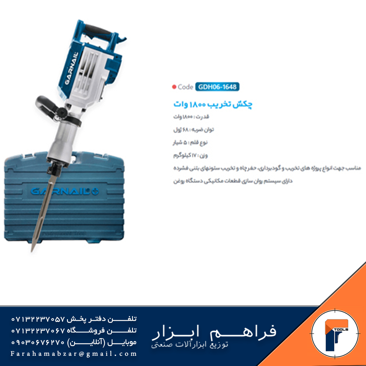 چکش تخریب ( پیکور ) 1800 وات مدل 1648 گارنیل