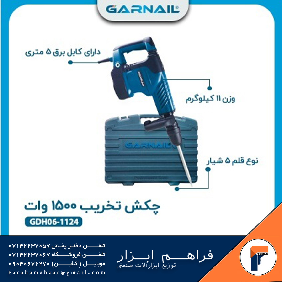 چکش تخریب ( پیکور ) 1500 وات مدل 1124 گارنیل