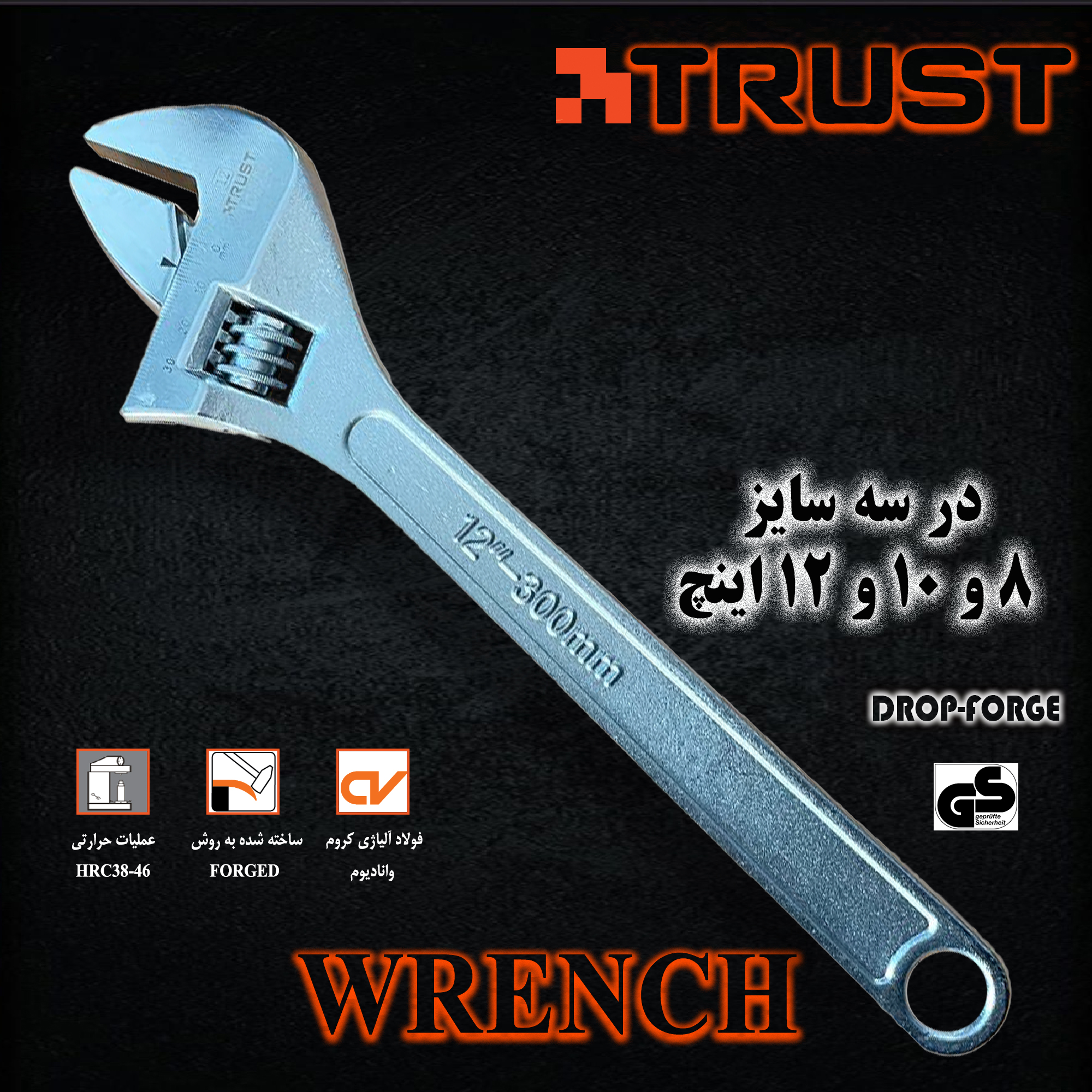 آچار فرانسه برند تراست 