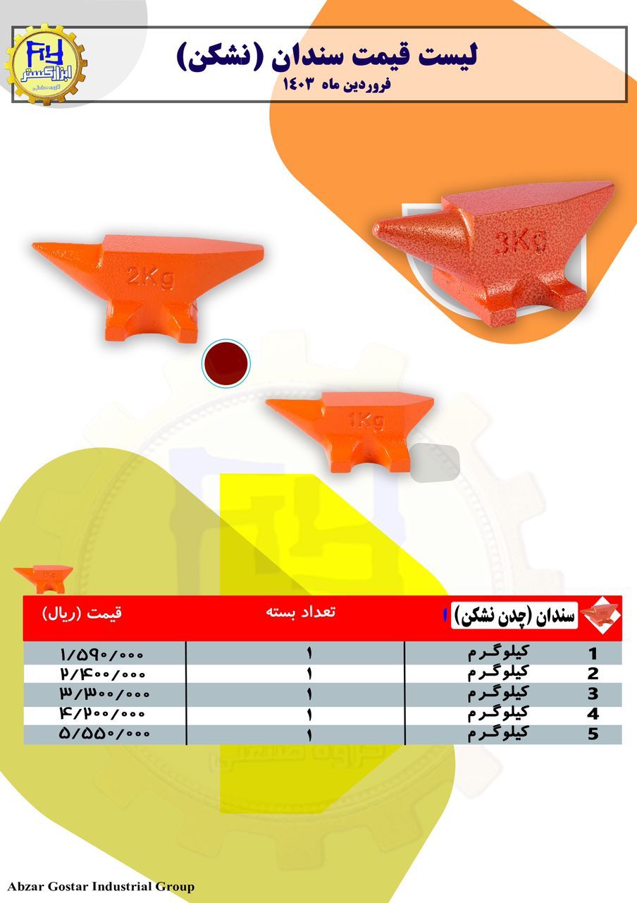 سندان