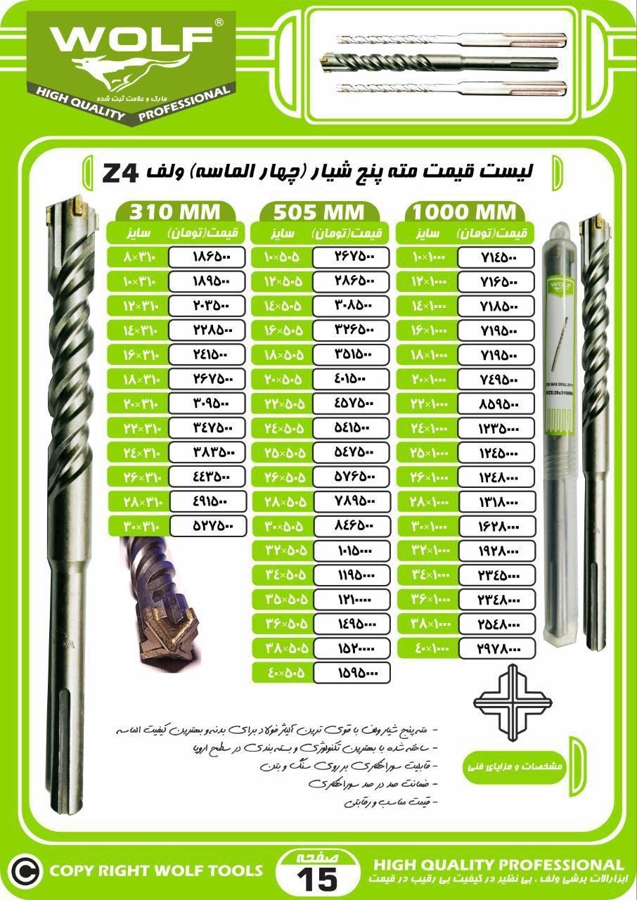 مته پنج شیار