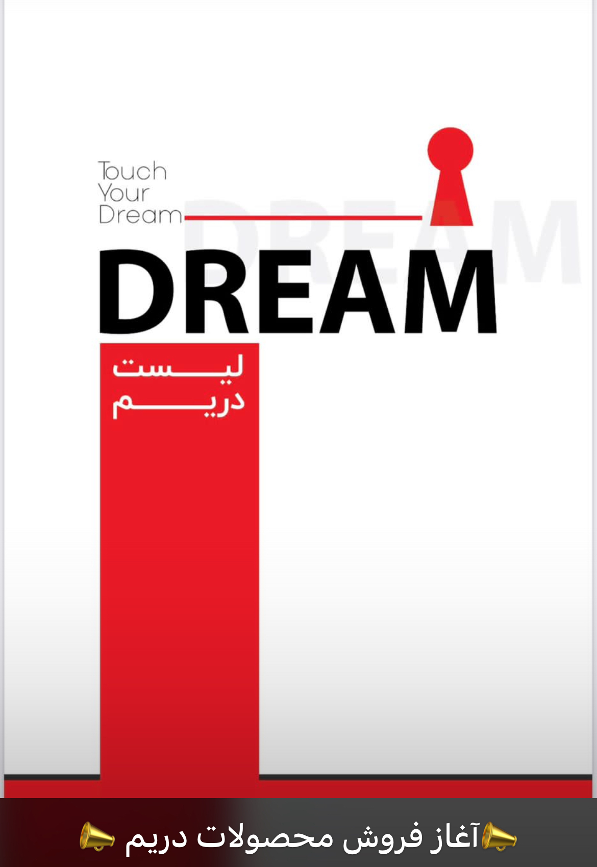 محصولات دریم