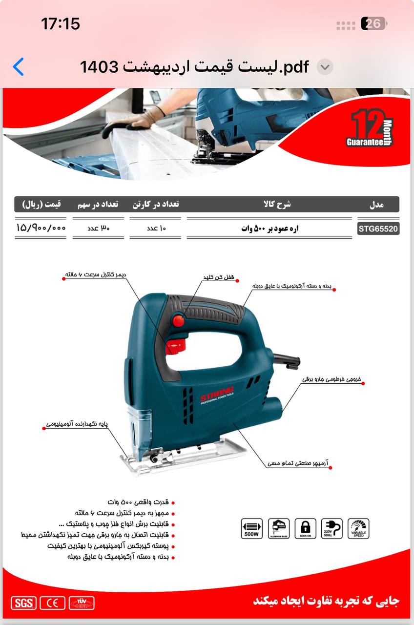 عمود بر استرانگ ۵۰۰وات 