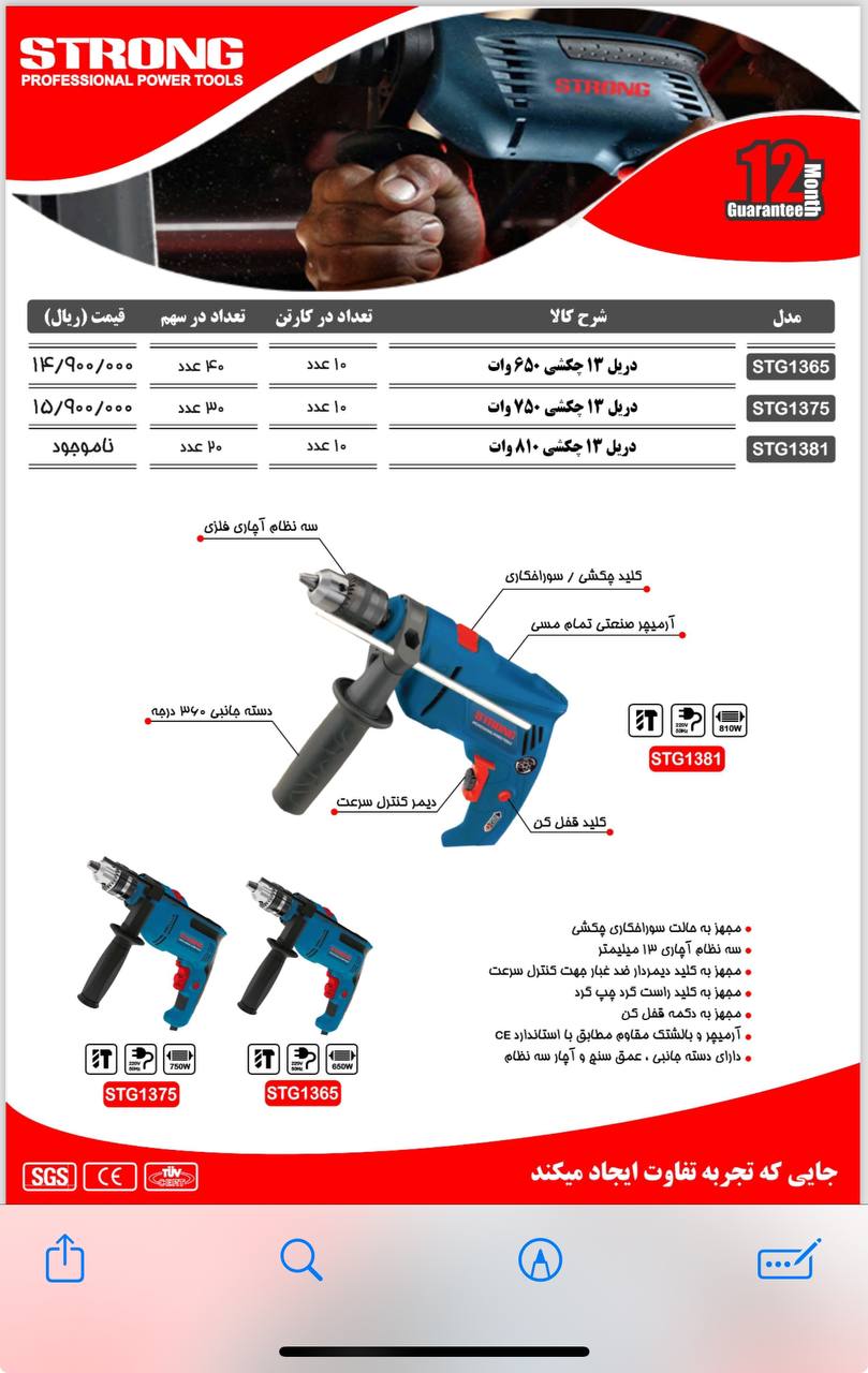 دریل ۷۵۰وات استرانگ 