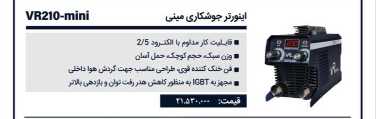 دستگاه جو210مینی ویوارکس