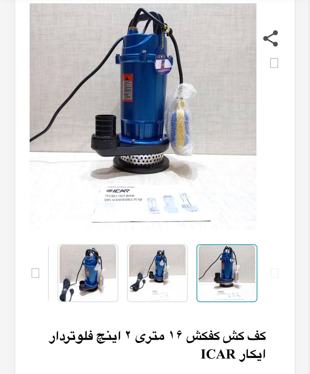 کفکش فلوتر دار ایکار