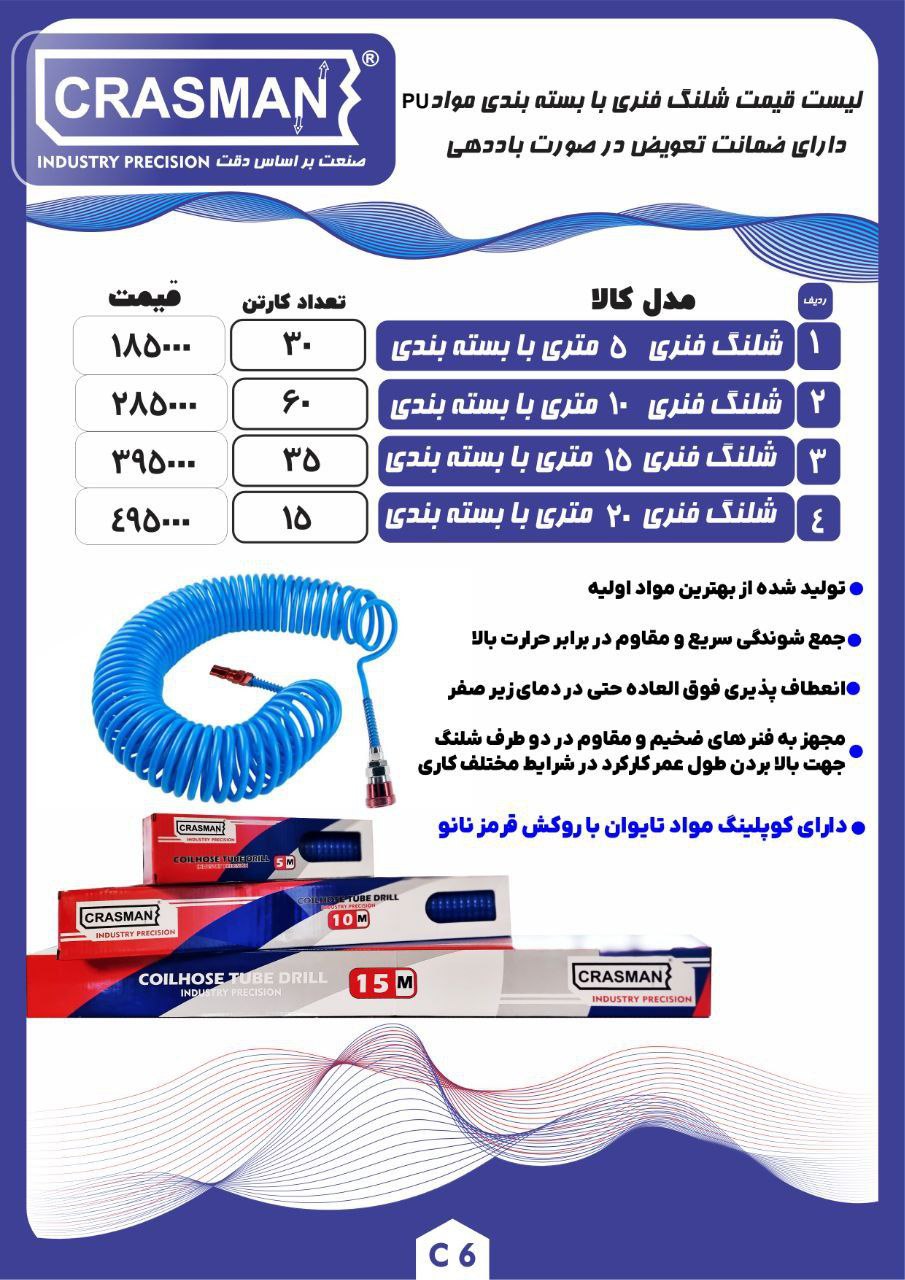 شلنگ فنری 