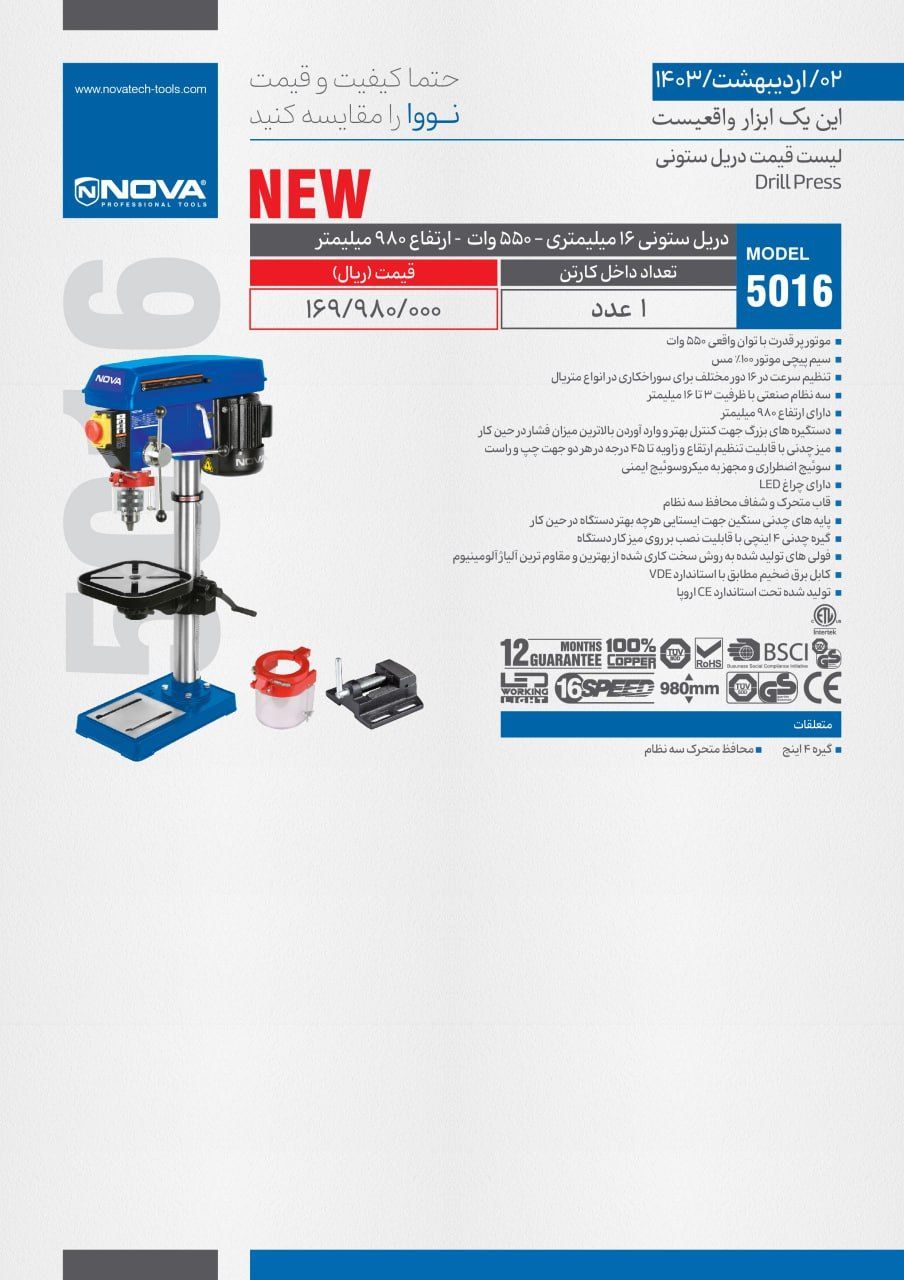 دریل ستونی 16 میلیمتری نووا