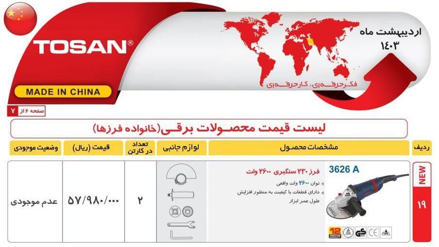 فرزسنگبری ۳۶۲۶ توسن 