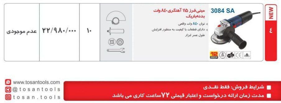 مینی فرز ۳۰۸۲ توسن 