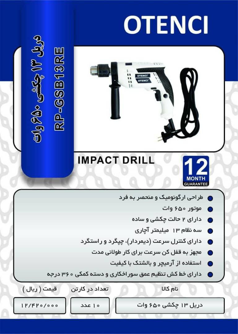دریل سه نظام 13 