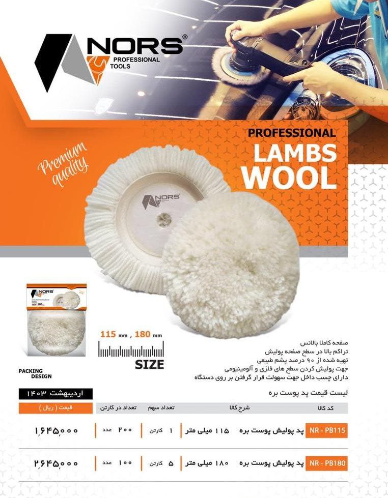 پد پولیش چسبی پوست بره 