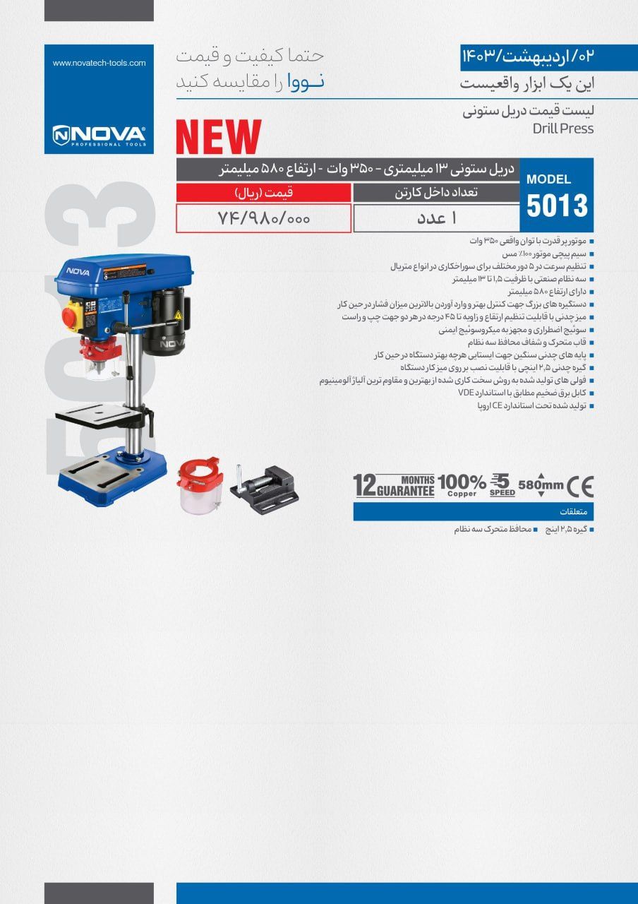 دریل ستونی ۱۳ میلیمتری نووا