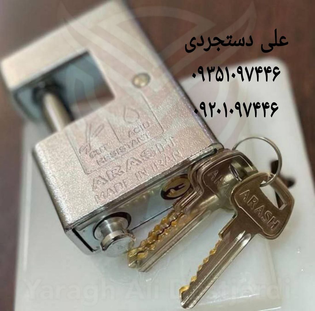 قفل کتابی سایز ۸۵۰ ۱۰۰۰ کلید دوشیار آرش ARASH