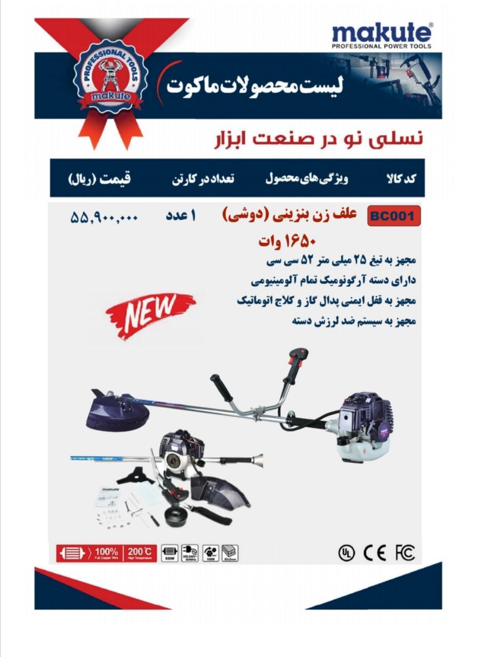  علف تراش دوشی درجه یک ماکوت