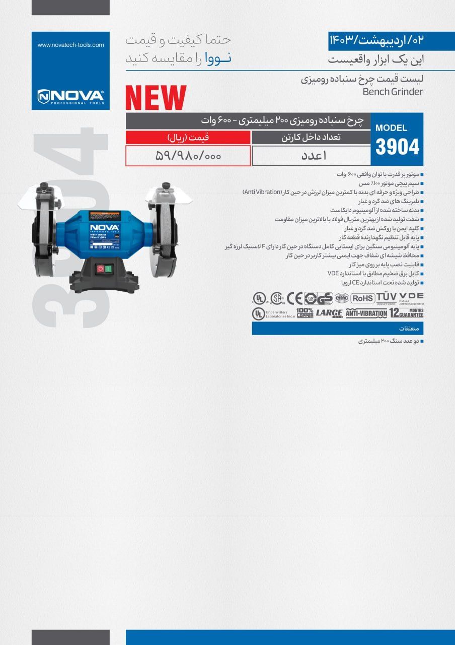 چرخ سنباده رومیزی نووا