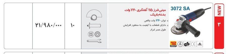 مینی فرز ۳۰۷۲ توسن 