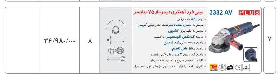 مینی فرز ۳۳۸۲av توسن 
