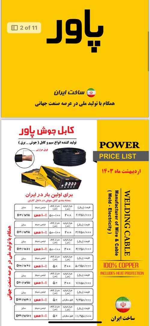 کابل جوش پاور