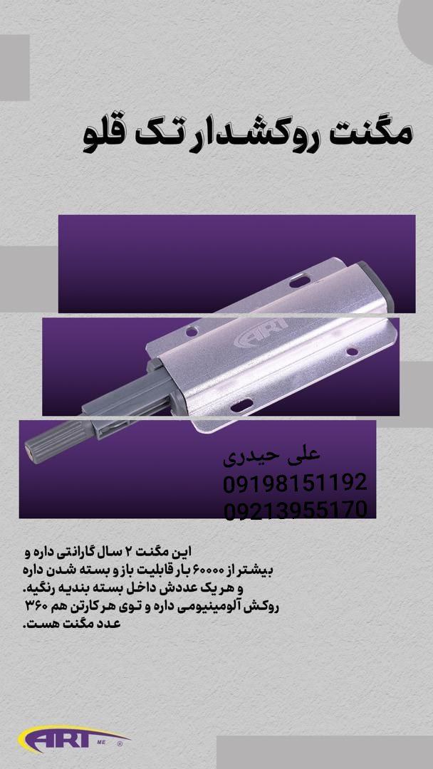 مگنت روکشدارتک و دوقلو