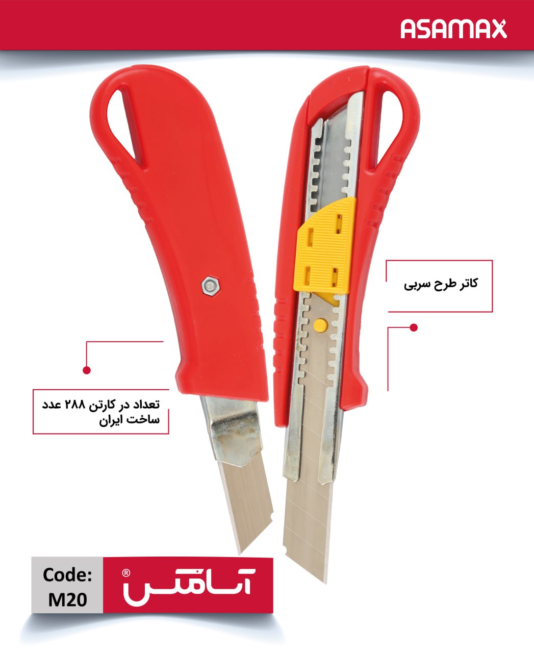 اسا مکس ASAMAX
