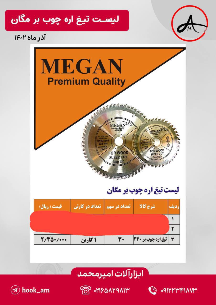 صفحه چوب بر ۲۳۰ مگان 