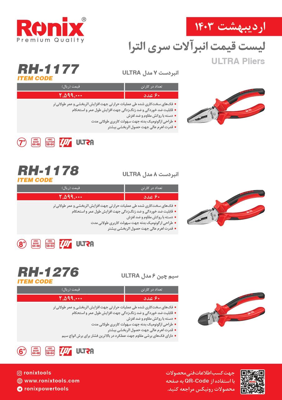 لیست قیمت اردیبهشت ماه 1403