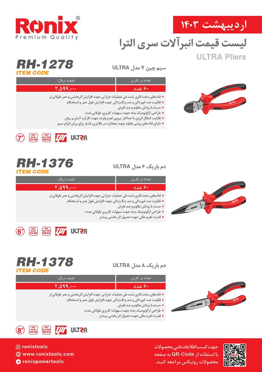 لیست قیمت اردیبهشت ماه 1403