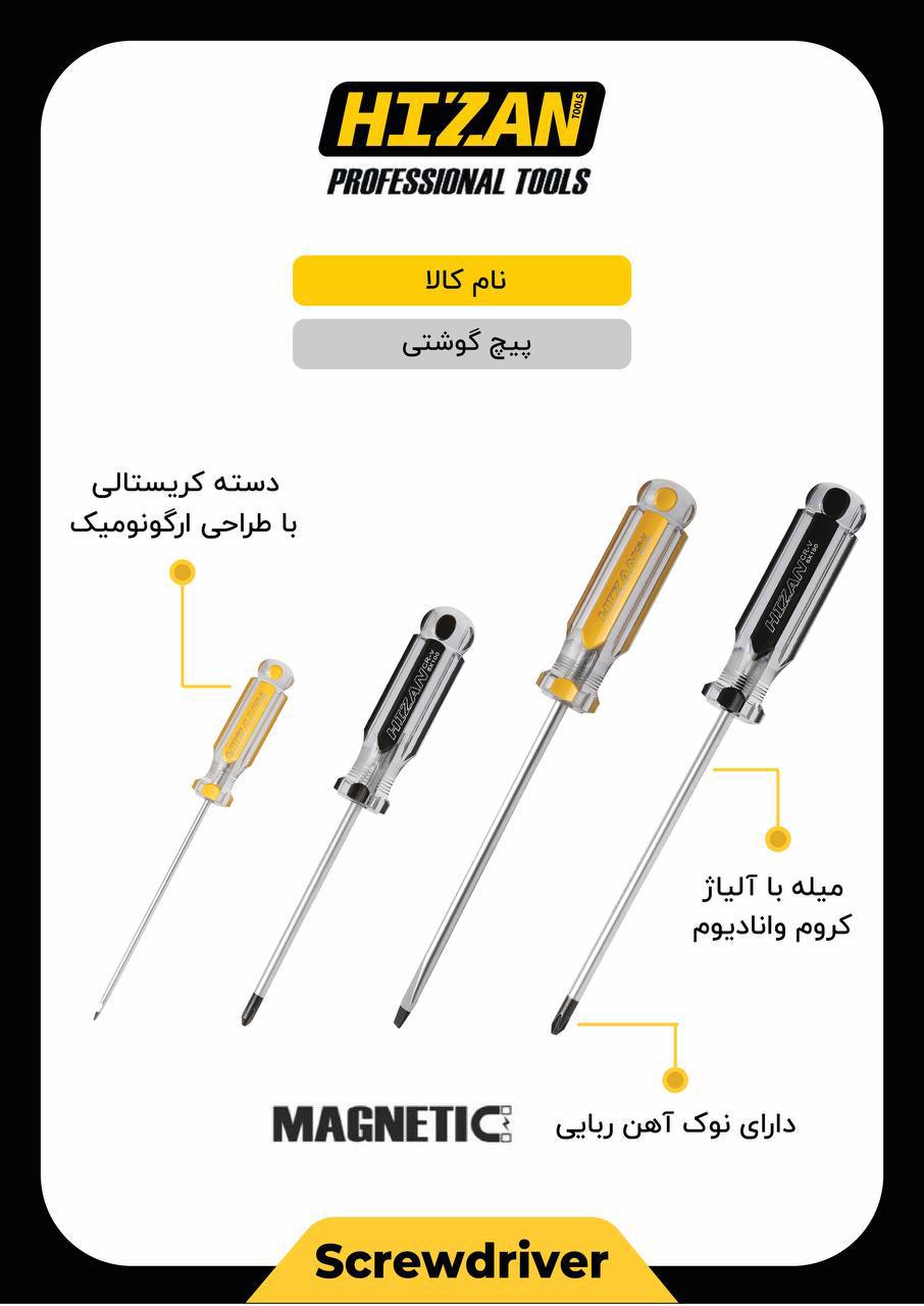 پیچ گوشتی های دسته کریستالی هیزان
