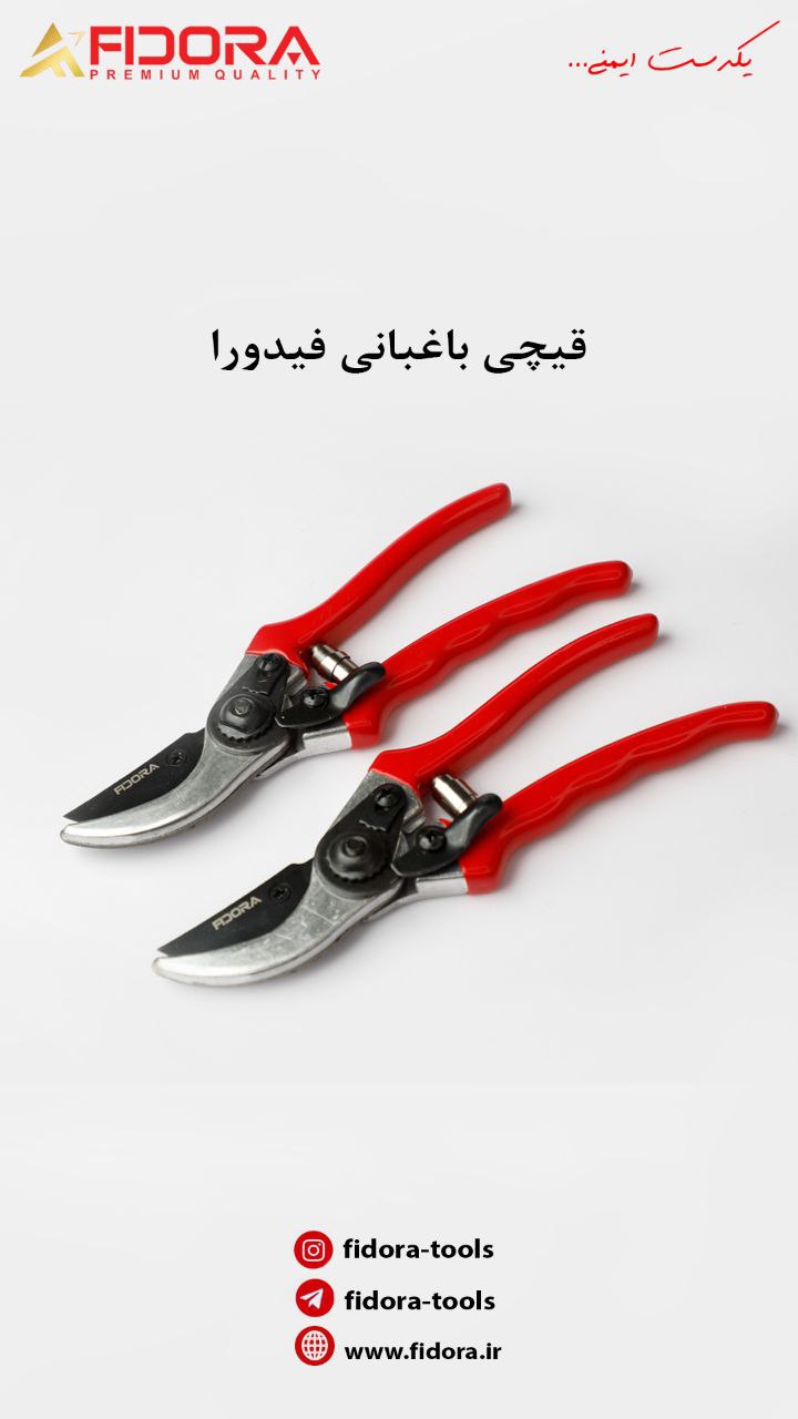 قیچی باغبانی فیدورا