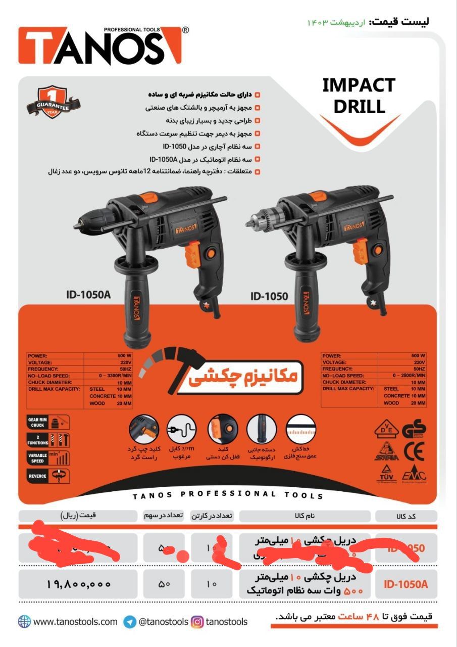 دریل ۱۰ تانوس ۷۸۰وات  