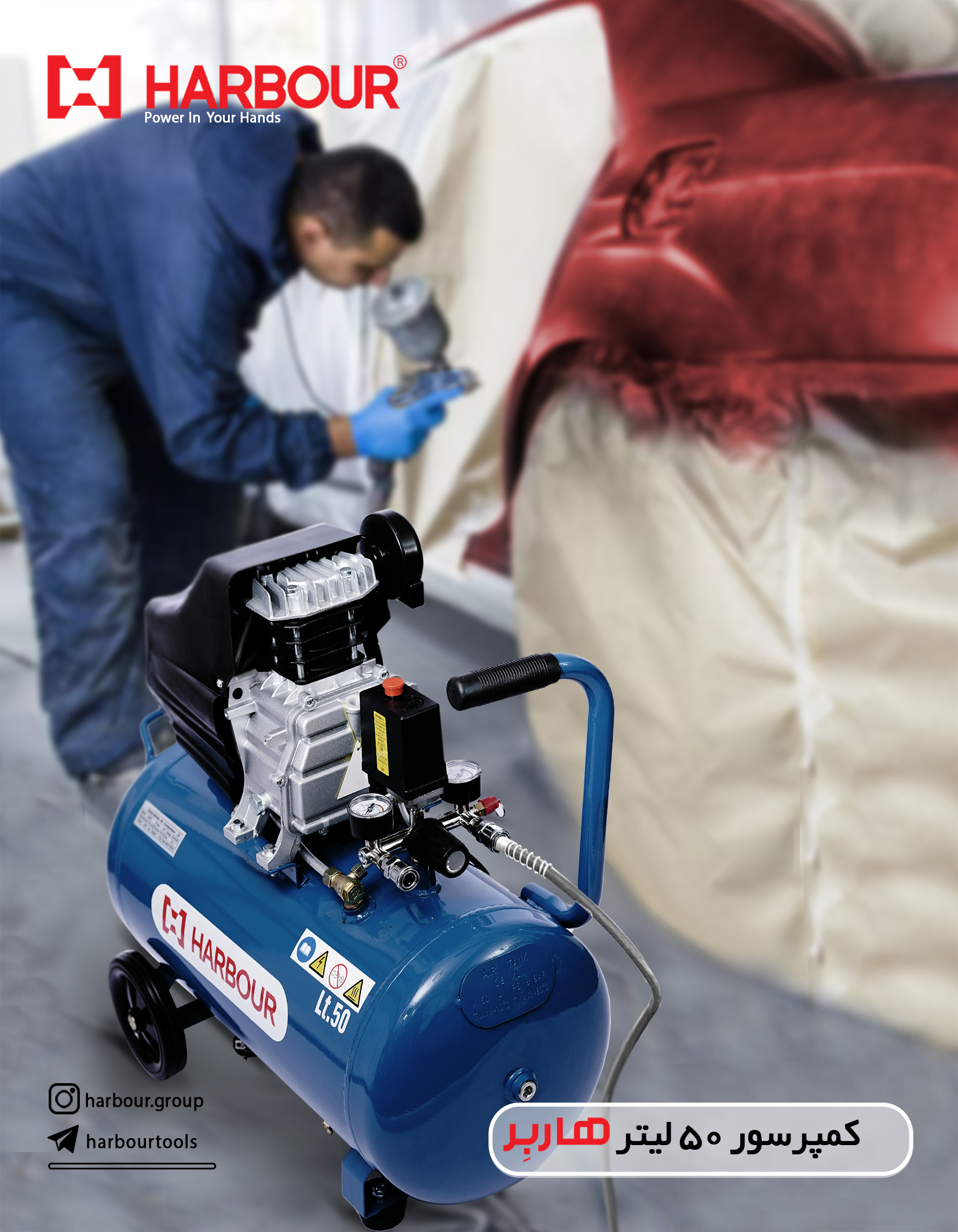 Air compressor (کمپرسور هوا) HARBOUR هاربِر قدرتی در دستان شما آدرس کانال تلگرام هاربر https://t.me/