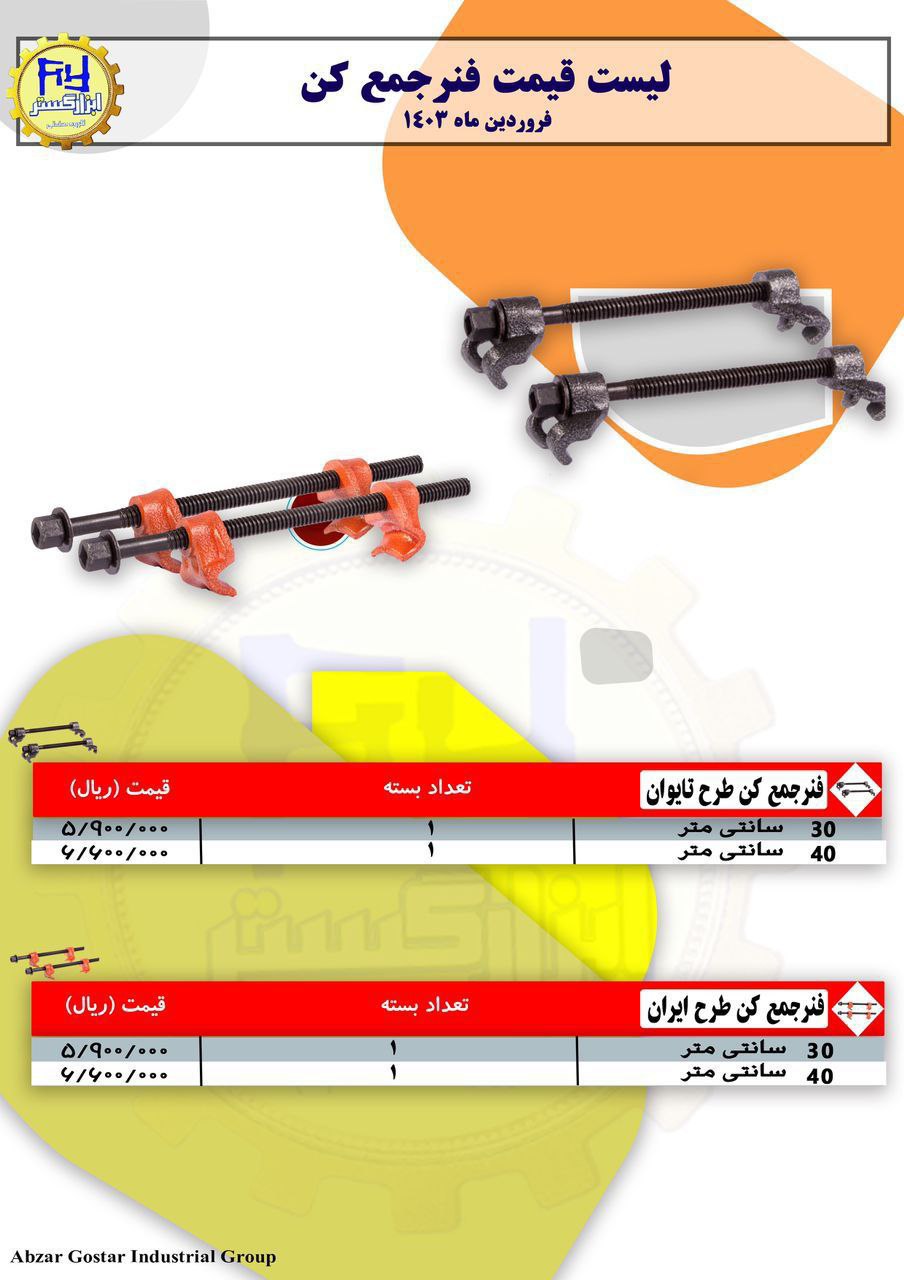(پخش ابزار پرهام )