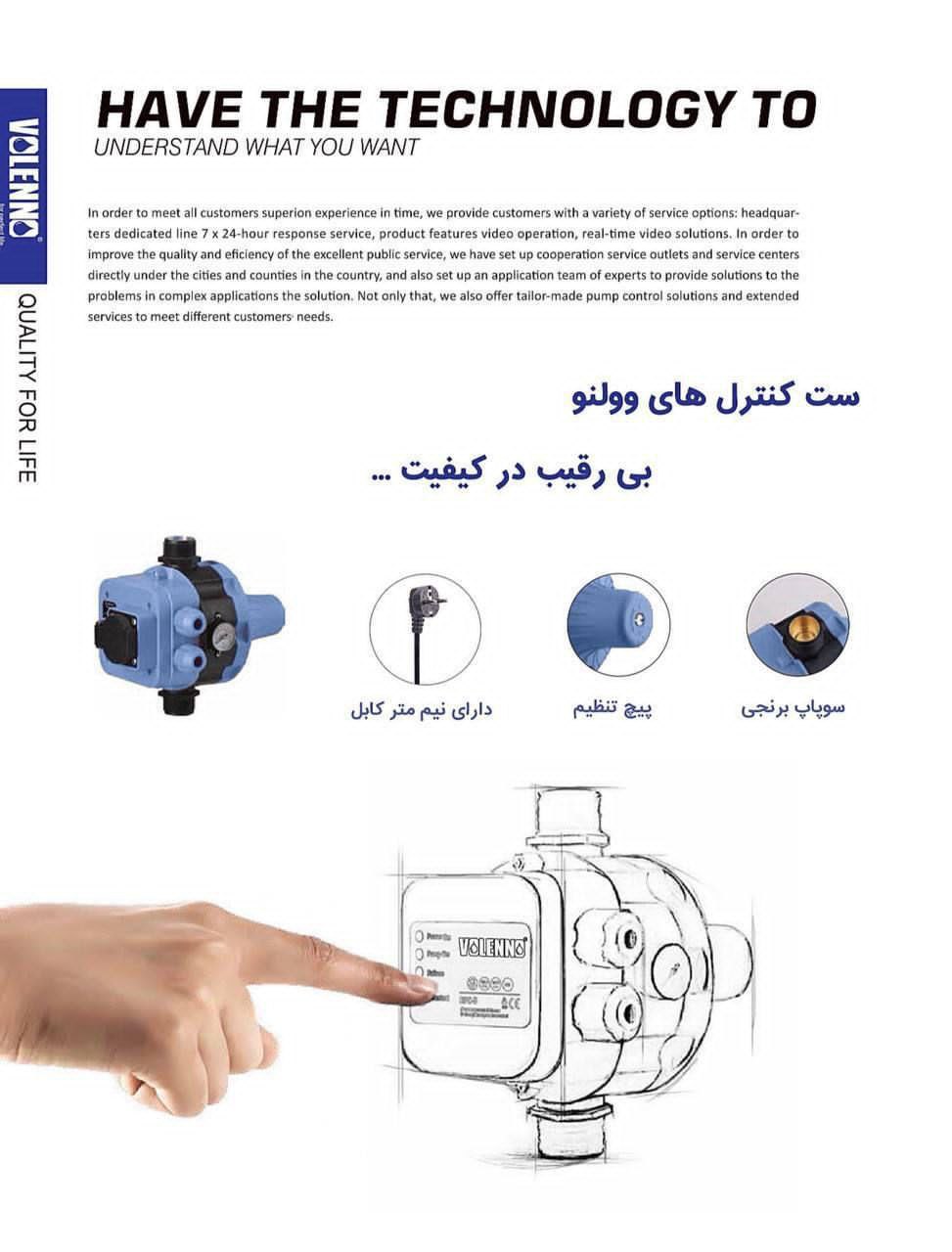 ست کنترل وولنوVOLENNO