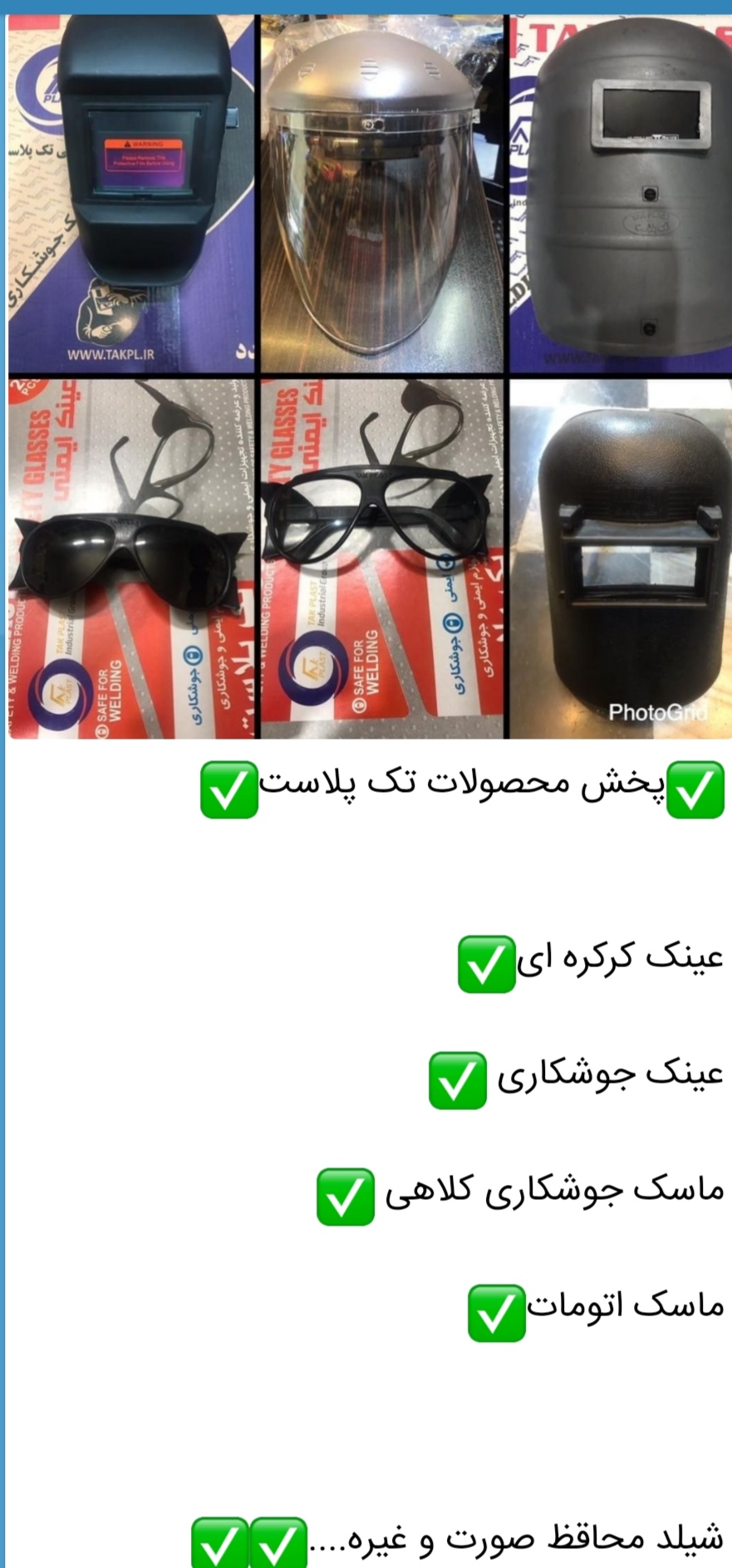 پخش محصولات تک پلاست