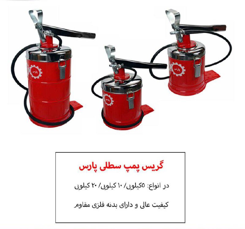 گیریس پمپ سطلی پارس