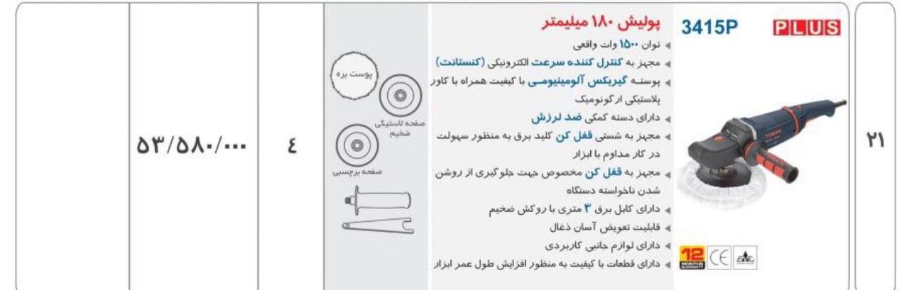 دستگاه پولیش توسن 