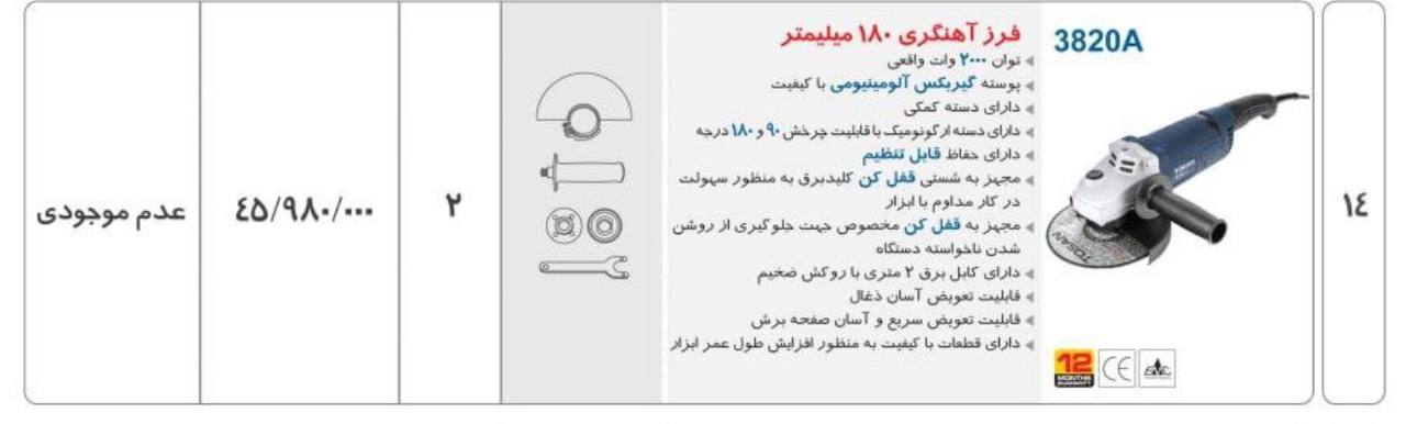 فرز آهنگری توسن ۲۰۰۰وات 