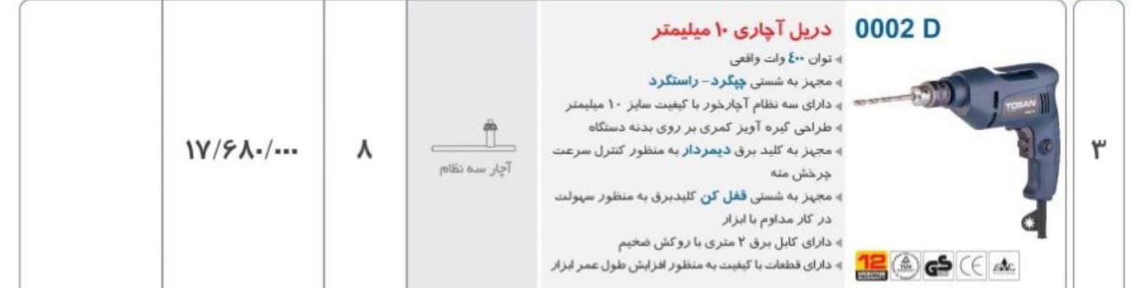 دریل ۱۰توسن 