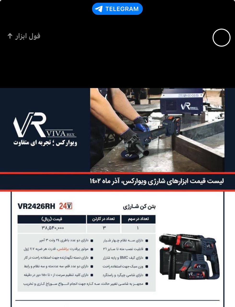 بتن کن شارژی ویوارکس 