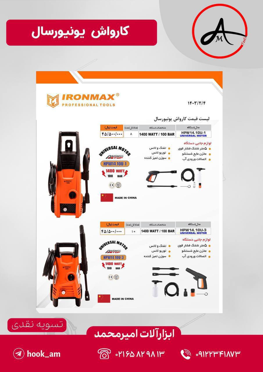 کارواش آیرون مکس