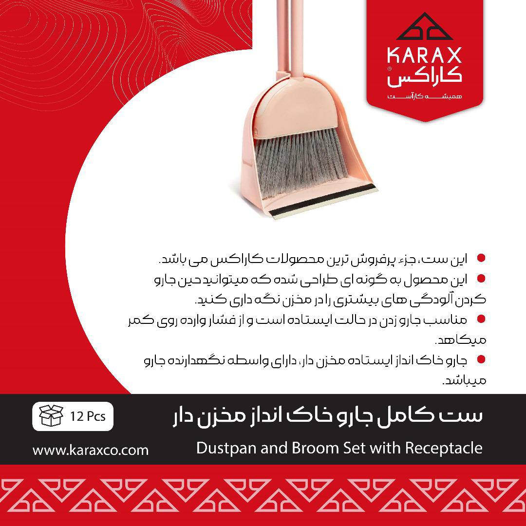 ست کامل جارو خاک انداز مخزن دار