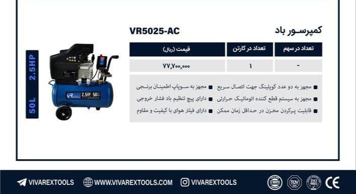 کمپرسور باد ۵۰ لیتری روغنی ویوارکس