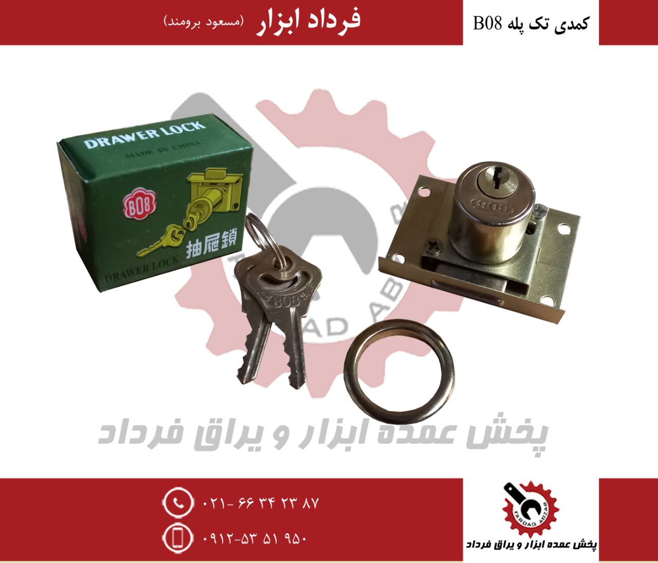 قفل کمدی تک پله B08