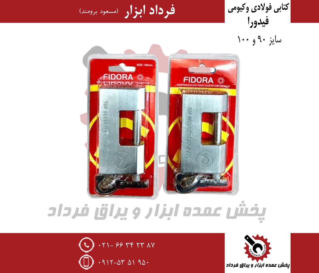 کتابی فولادی وکیومی فیدورا