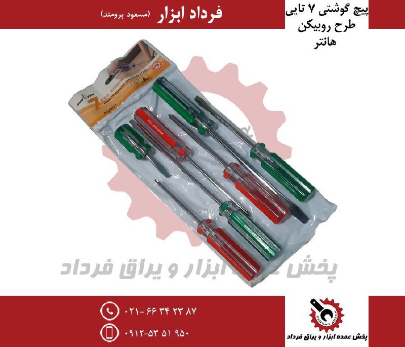 پیچ گوشتی ۷ عددی طرح روبیکن هانتر