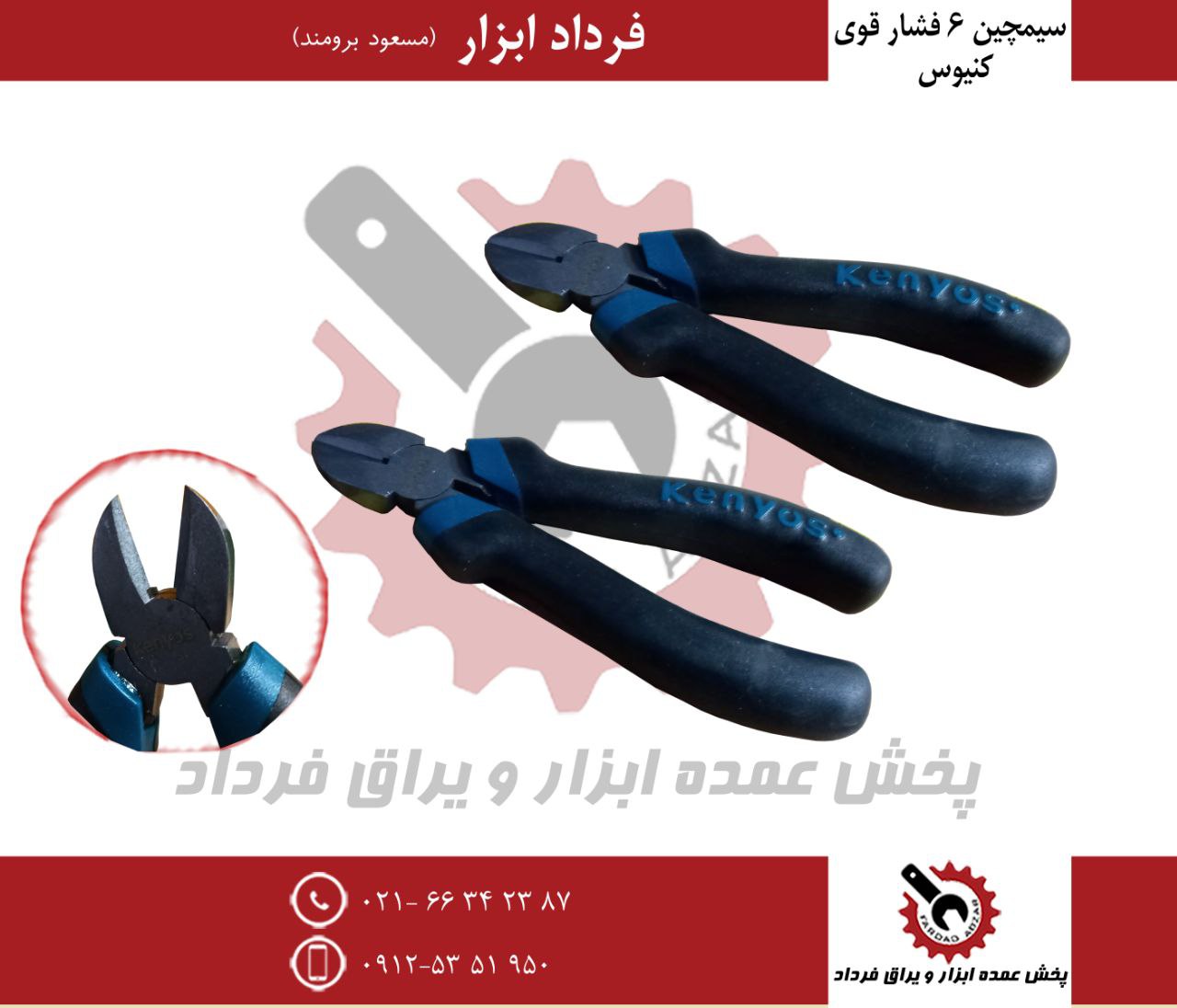 سیم چین ۶ فشار قوی کنیوس