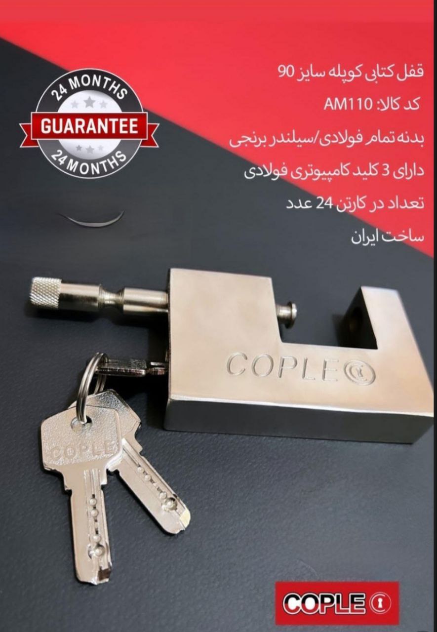 ‼️قفل کتابی  سایز  ۷۰ -  ۸۰  - ۹۴ فولادی کوپله‼️