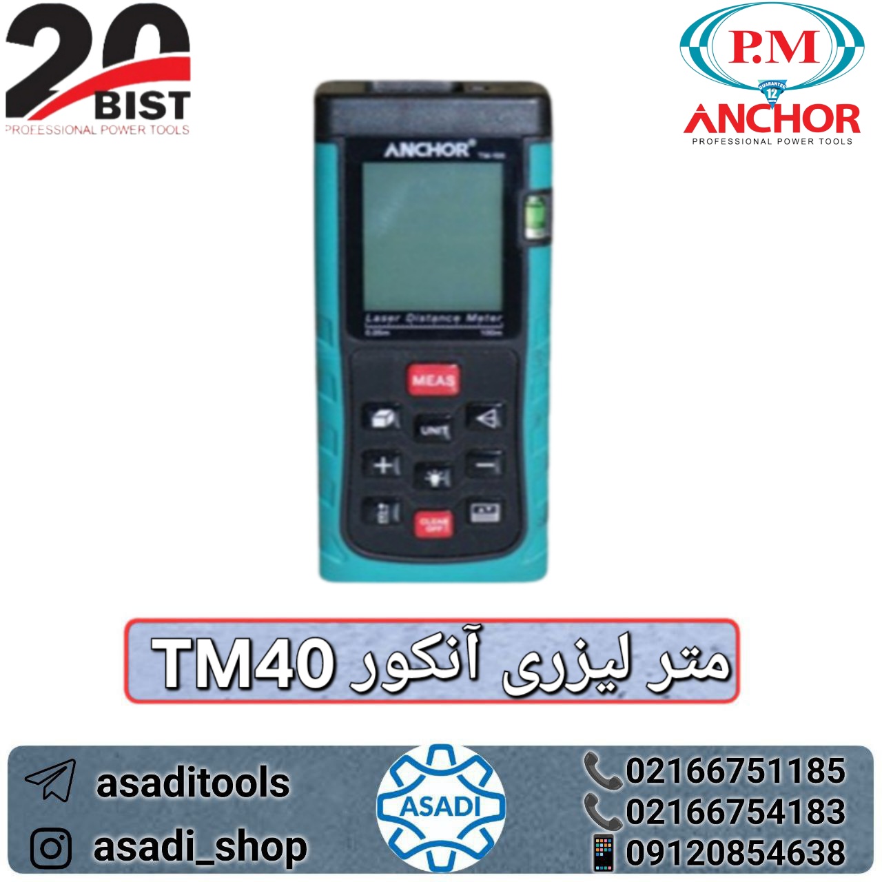 متر لیزری آنکور TM40