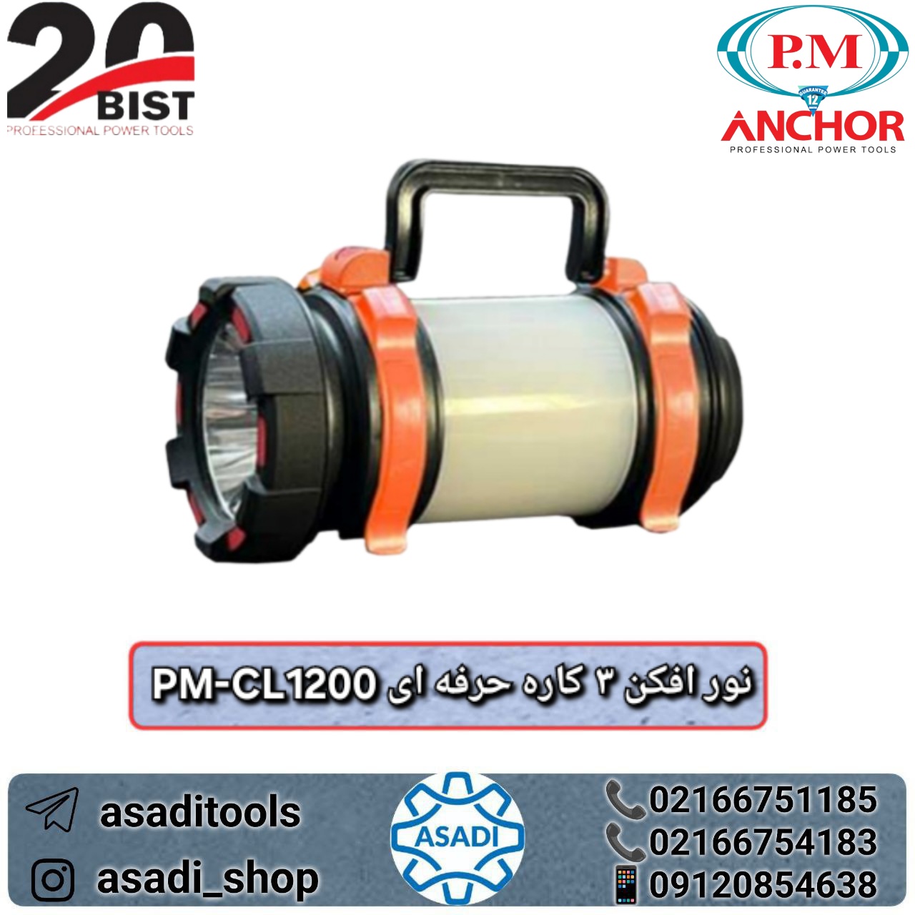 نورافکن شارژی پی ام